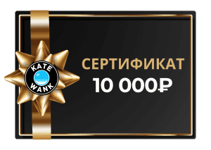 Kate Wank Kate Wank — Сертификат