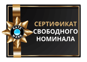 Kate Wank Kate Wank — Сертификат